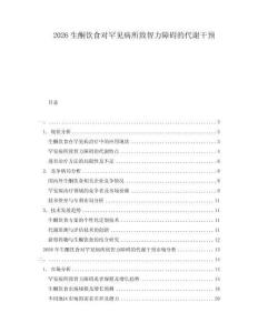 2026生酮飲食對罕見病所致智力障礙的代謝干預(yù)