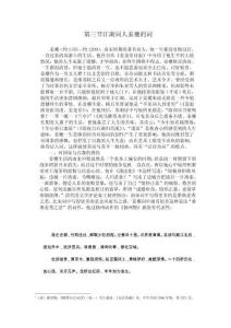 江湖詞人姜夔的詞