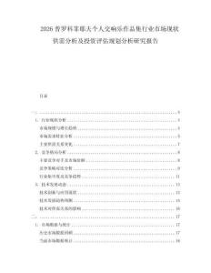 2026普羅科菲耶夫個人交響樂作品集行業(yè)市場現(xiàn)狀供需分析及投資評估規(guī)劃分析研究報告