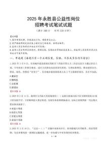 2025年永勝縣公益性崗位招聘真題