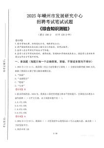 2025年嵊州市發(fā)展研究中心招聘考試真題及答案