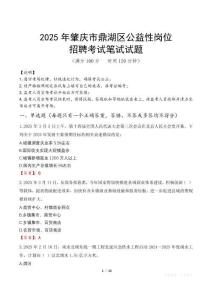 2025年肇慶市鼎湖區(qū)公益性崗位招聘真題