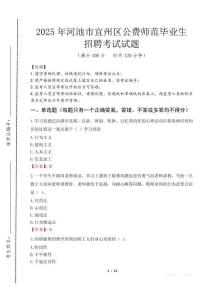 河池市宜州區(qū)公費師范生招聘真題2025