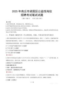 2025年商丘市梁園區公益性崗位招聘真題