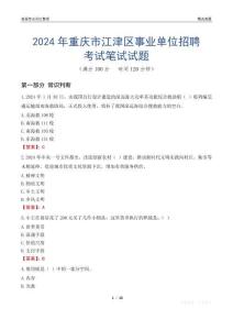 2024年重慶市江津區(qū)事業(yè)單位招聘考試真題