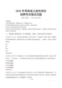2025年思南縣公益性崗位招聘真題
