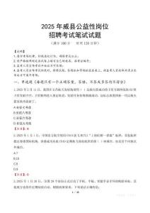 2025年威縣公益性崗位招聘真題