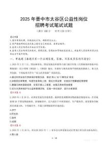 2025年晉中市太谷區(qū)公益性崗位招聘真題