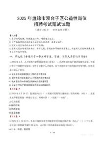 2025年盤錦市雙臺子區(qū)公益性崗位招聘真題