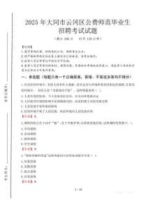 大同市云冈区公费师范生招聘真题2025