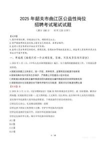 2025年韶關(guān)市曲江區(qū)公益性崗位招聘真題