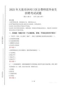 大連市沙河口區(qū)公費(fèi)師范生招聘真題2025