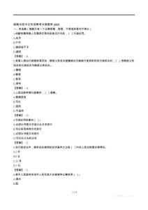 疏勒法院書記員招聘考試真題庫2025