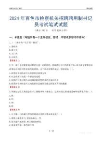 2024年百色市檢察機(jī)關(guān)招聘聘用制書記員考試真題