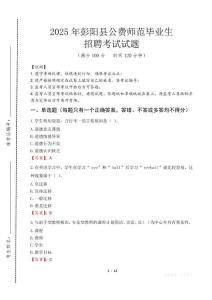 彭陽(yáng)縣公費(fèi)師范生招聘真題2025
