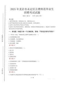 龍巖市永定區(qū)公費(fèi)師范生招聘真題2025