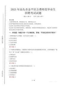 汕頭市金平區(qū)公費(fèi)師范生招聘真題2025