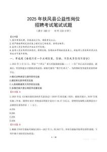 2025年扶風(fēng)縣公益性崗位招聘真題