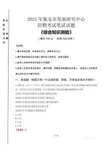 2025年集安市發(fā)展研究中心招聘考試真題及答案