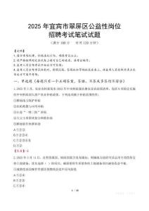 2025年宜賓市翠屏區(qū)公益性崗位招聘真題