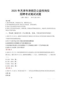 2025年天津市津南区公益性岗位招聘真题