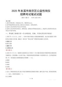 2025年本溪市南芬區公益性崗位招聘真題