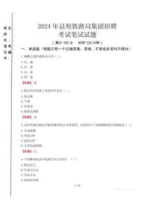 2024年昆明鐵路局集團招聘真題