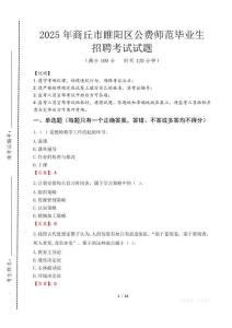 商丘市睢陽區公費師范生招聘真題2025