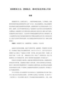 家庭教育立法：邏輯起點(diǎn)、基本宗旨及其核心內(nèi)容