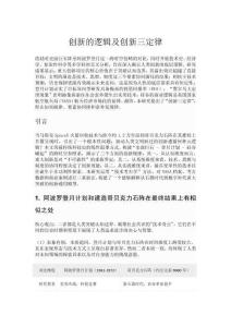 創(chuàng)新的邏輯及創(chuàng)新三定律