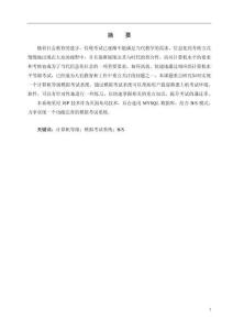 計算機等級；模擬考試系統(tǒng)；BS