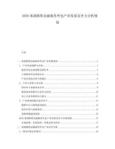 2026塞浦路斯金融服務外包產業發展競爭力分析規劃