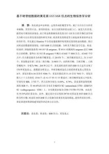 基于轉錄組數(shù)據(jù)的黃花菜EST-SSR位點的生物信息學分析