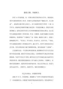 激情點(diǎn)燃、奉獻(xiàn)樹(shù)人