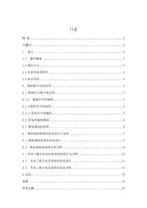 基于增量調(diào)制的數(shù)字電話系統(tǒng)的仿真設(shè)計與分析 (2)