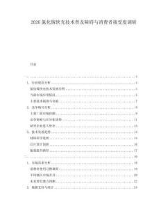 2026氮化鎵快充技術普及障礙與消費者接受度調研