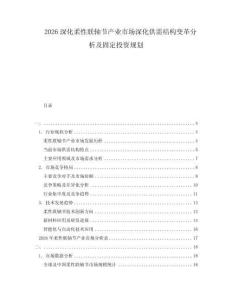 2026深化柔性聯軸節產業市場深化供需結構變革分析及固定投資規劃
