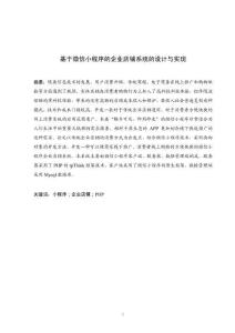 基于微信小程序的企業店鋪系統的設計與實現