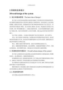 基于嵌入式系统的水位动态采集记录仪硬件部分的设计