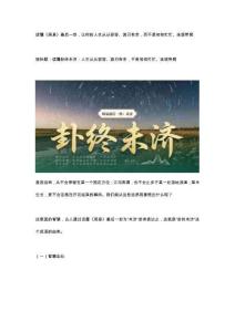 讀懂卦終未濟：人生從從容容、游刃有余，不是匆匆忙忙、連滾帶爬