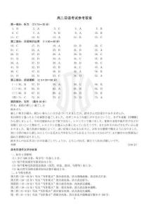 高二日語(yǔ)試卷參考答案  356B