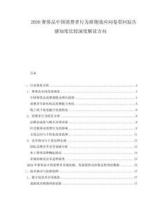 2026奢侈品中國消費者行為即期效應問卷帶回原告感知度比較深度解讀方向