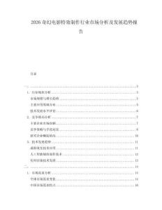 2026奇幻電影特效制作行業(yè)市場分析及發(fā)展趨勢報告