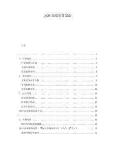 2026高端裝備制造：