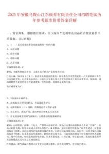 2025年安徽馬鞍山江東頤養(yǎng)有限責(zé)任公司招聘筆試歷年參考題庫(kù)附帶答案詳解