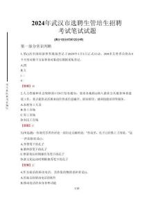 2024年武漢市選聘生管培生招聘真題