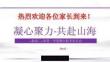 凝心聚力，共赴山海--2025-2026學年高三上學期期中考試分析暨家長會