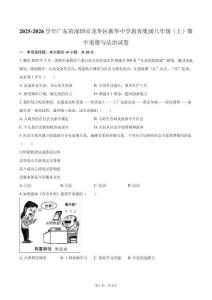 2025-2026学年广东省深圳市龙华区新华中学教育集团八年级（上）期中道德与法治试卷（含答案）