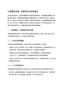 正藍旗奶豆腐：草原深處的奶食瑰寶