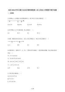 2025~2026学年内蒙古自治区锡林郭勒盟三县七年级上学期期中数学试卷【附解析】